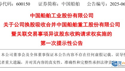 中国船舶、中国重工，今日起停牌