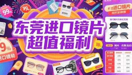 深圳配眼镜如何选