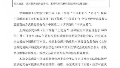 A股重磅！中国船舶合并中国重工，公司股票自8月13日起连续停牌