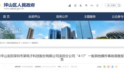 2人死亡！深圳一公司发生爆炸事故，官方披露详情