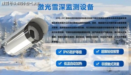 激光雪深监测设备：解锁“毫米级”雪深监测的科技密码