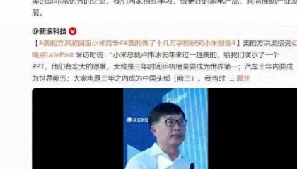 美的清仓小米股票背后：十年盟友变对手，家电江湖迎来新三国杀