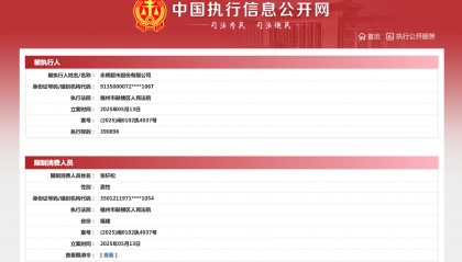 永辉超市被限制高消费