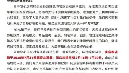 永辉超市假日广场店宣布停业！