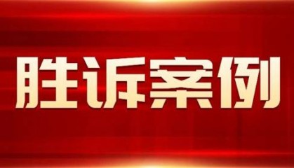 北京京尹律所代理股票账户所有权纠纷案，胜诉！涉案股票归我方当事人所有。