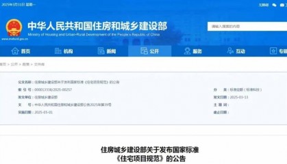 东方雨虹：标准先行，质造“好房子”
