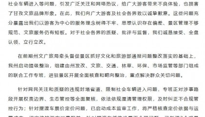 四川甘孜通报：提级整治稻城亚丁景区问题