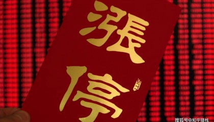 牢记这个公式，3秒算出A股任何股票的第二天涨停价！（炒股必备）