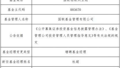国联物联网主题基金增聘杜超