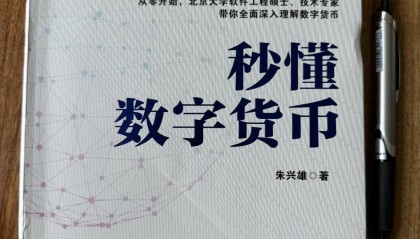 数字货币分析(数字货币深度解析)