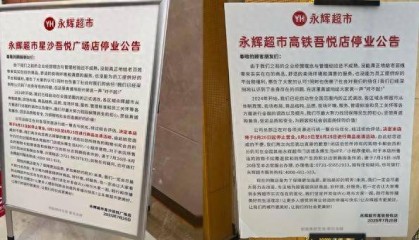 弃守长沙，永辉超市“胖改”有变