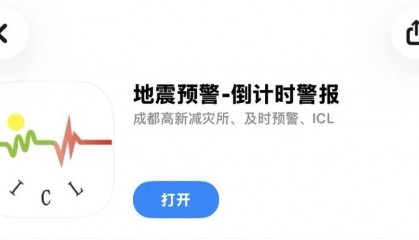 地震App被曝优先向会员推送预警，充值页面频繁跳出，客服：一年才16元很便宜，想在静音、勿扰、低电量状态接收预警才需会员