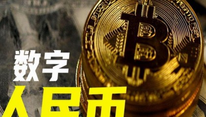 开发数字货币(开发数字货币的好处)