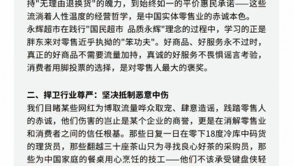 永辉超市发文力挺胖东来