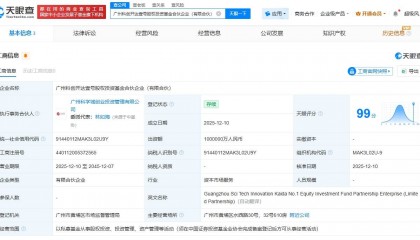 广州科学城集团成立科创投资基金