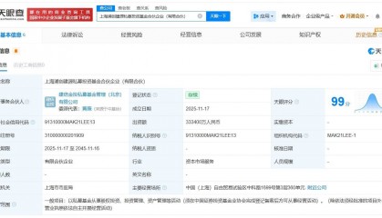 建信投资等在上海成立私募投资基金