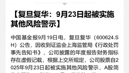 停牌！600624，将被ST