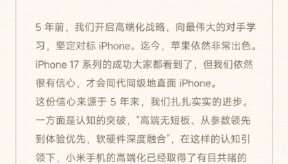 小米16改名小米17本月底发布 卢伟冰：有信心同代同级地直面iPhone