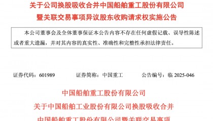 中国船舶将合并中国重工