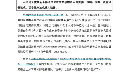 宁德时代，最新消息！