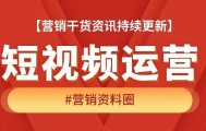 同城短视频黄金前5秒话术库：100句让同城用户停下来的开场白！请收藏！
