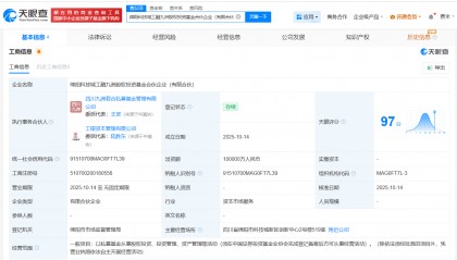 九洲集团、工银投资在绵阳成立股权投资基金