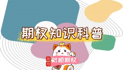 【知识科普】普通股票账户开通股指期货交易权限的方法