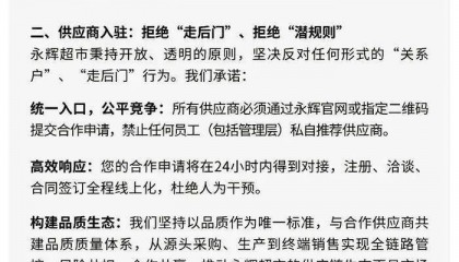 永辉超市发布公开信