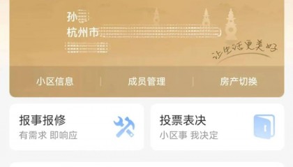 用在哪？用了多少？公有住房维修基金使用情况可以在电子业主卡查询