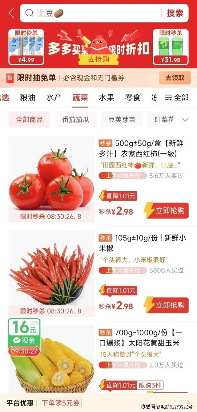 拼多多不搞外卖