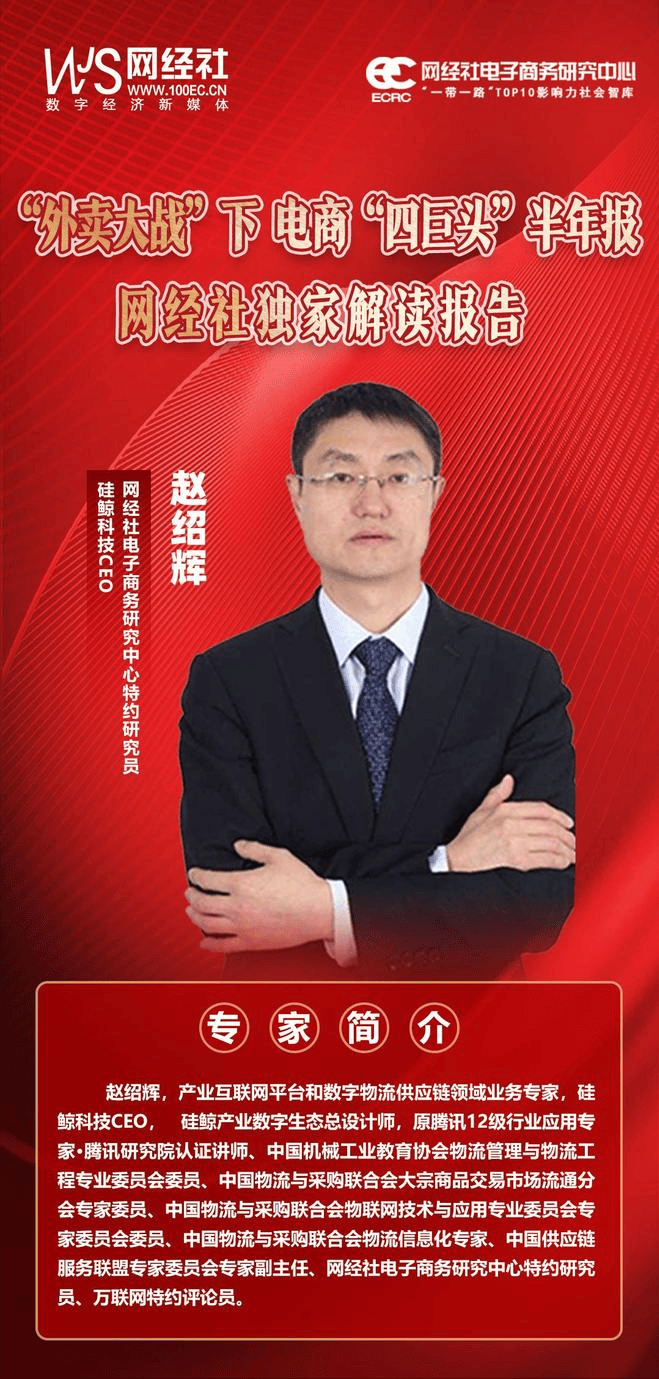 硅鲸科技CEO赵绍辉：阿里 美团 京东 拼多多财报呈现“增收不增利”的共性特征