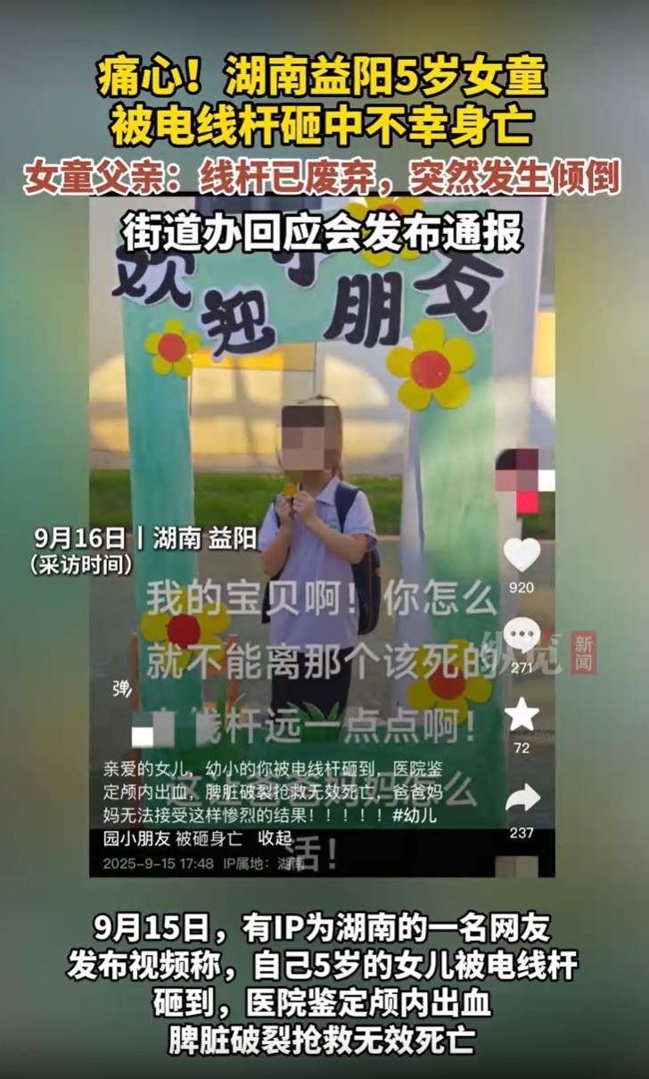 5岁女童被废弃电线杆砸中身亡,责任不能不清不楚
