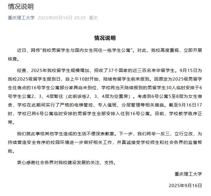 男留学生暂住女生公寓进展:多位女生证实男留学生已搬离,学校曾安排安保人员在宿舍