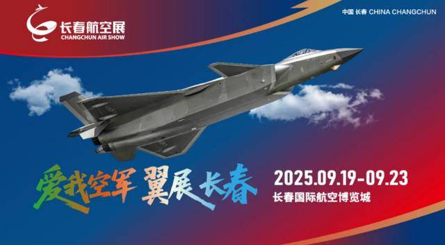 【2025长春航空展】本土企业亮相航空展 展示风采寻觅发展良机