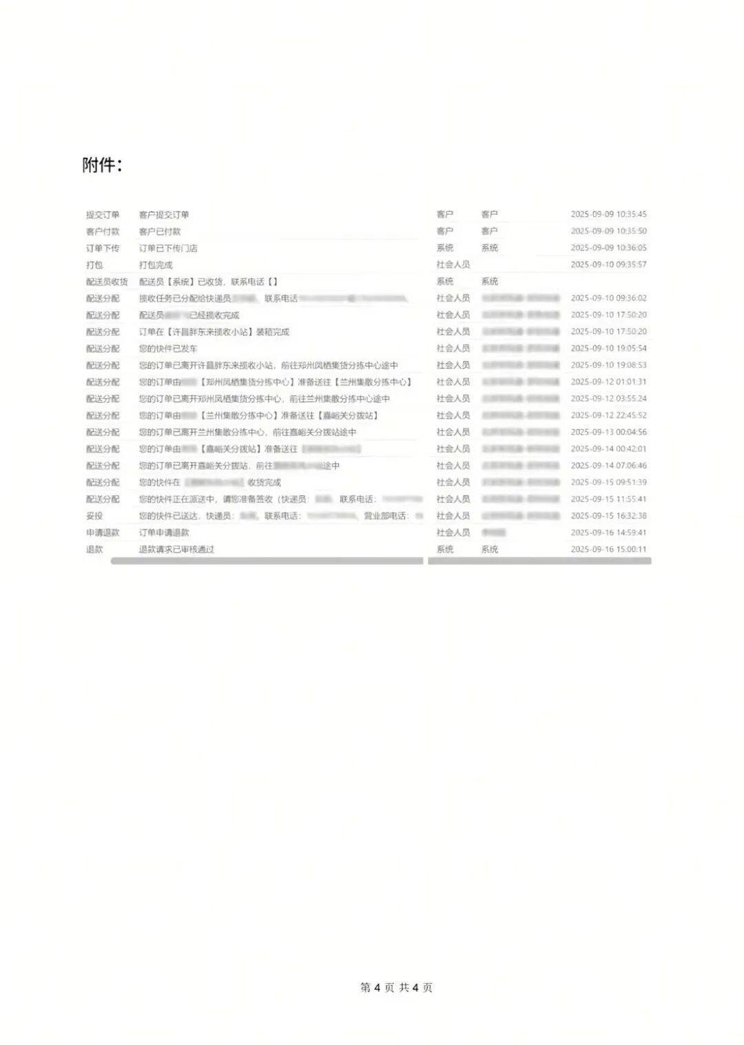 "10号发货,生产日期却是11号",胖东来回应