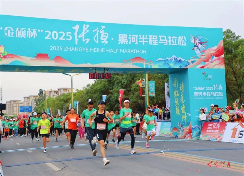 2025张掖·黑河半程马拉松开跑