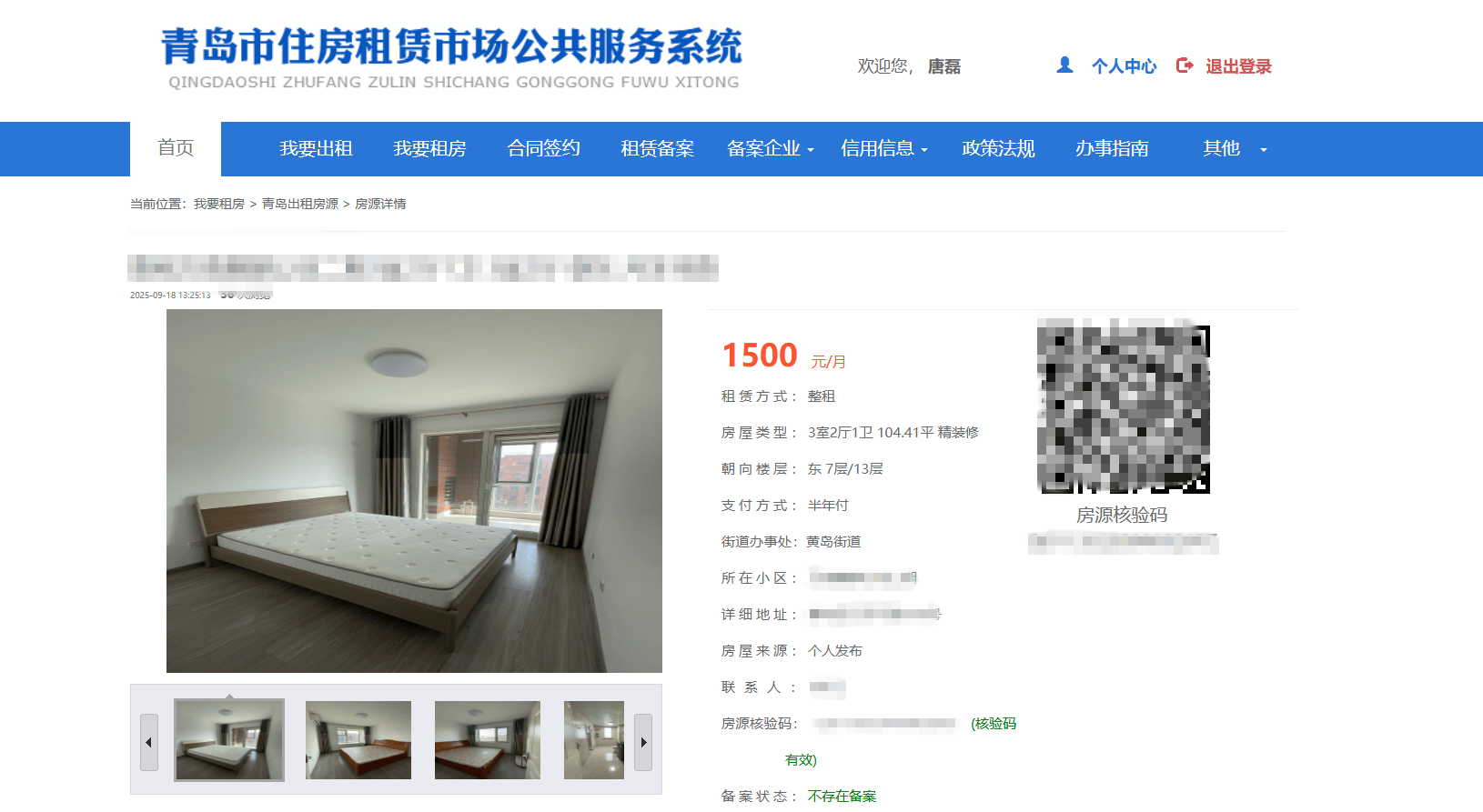 山东青岛:“一房一码”利好了谁?官方解答来了