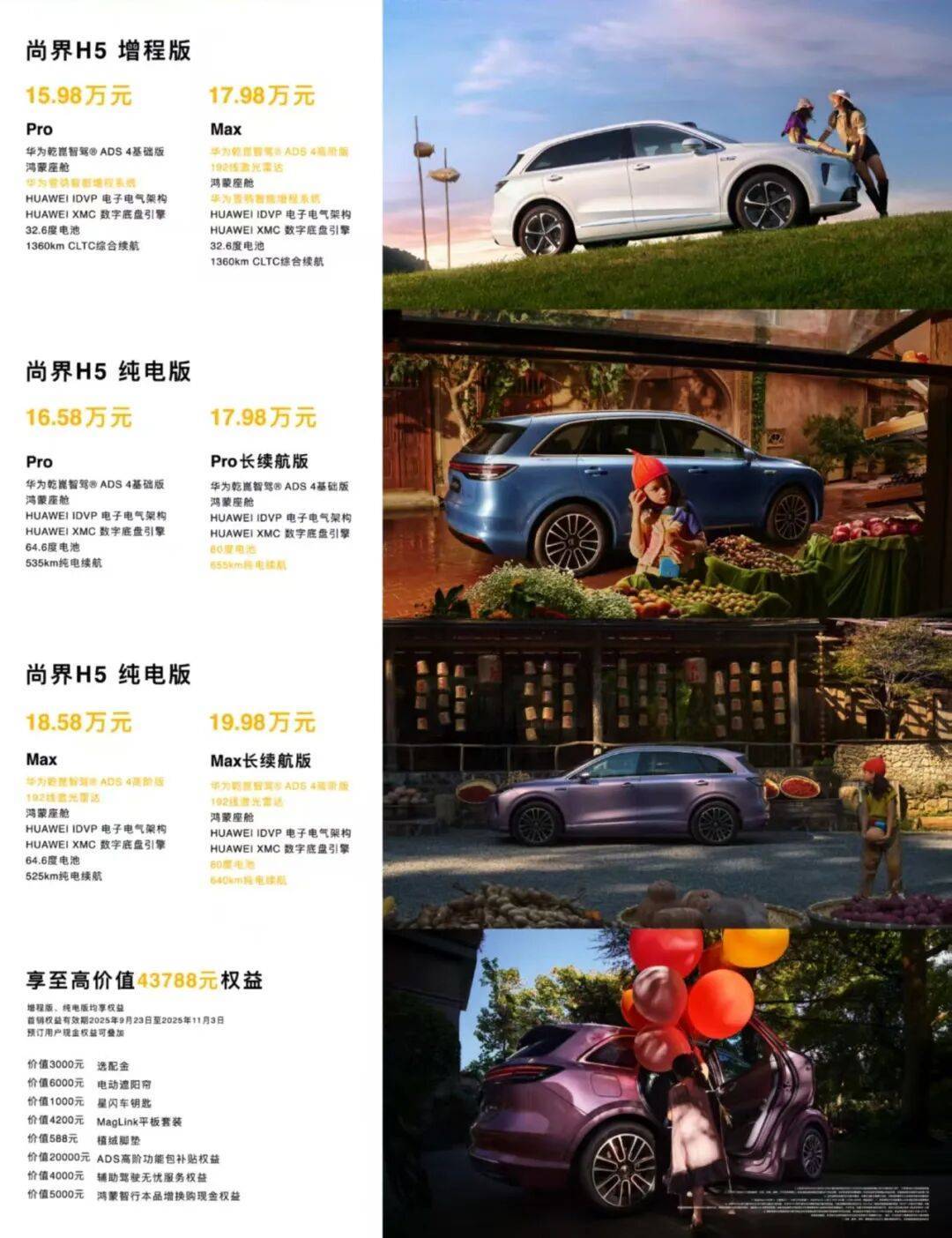 15.98万元!鸿蒙智行最便宜的车上市