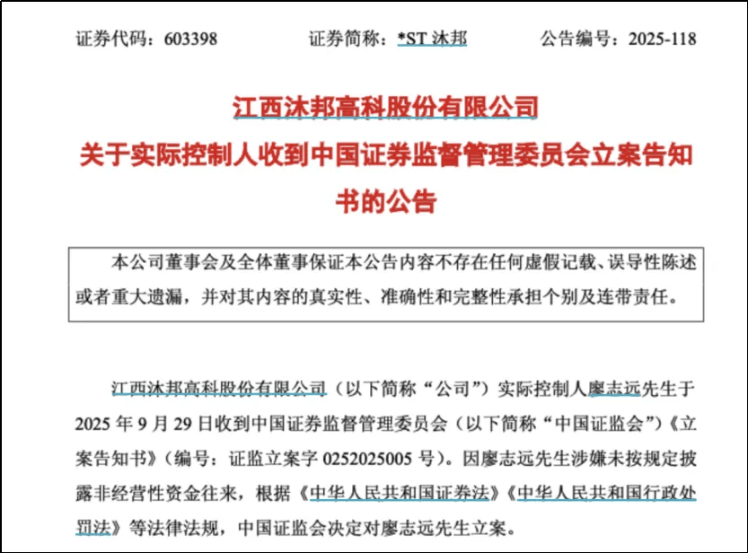 公司股票连续4天涨停后,80后富豪实控人突遭证监会立案!