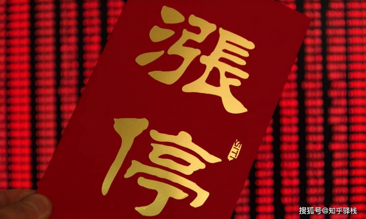 牢记这个公式,3秒算出A股任何股票的第二天涨停价!(炒股必备)