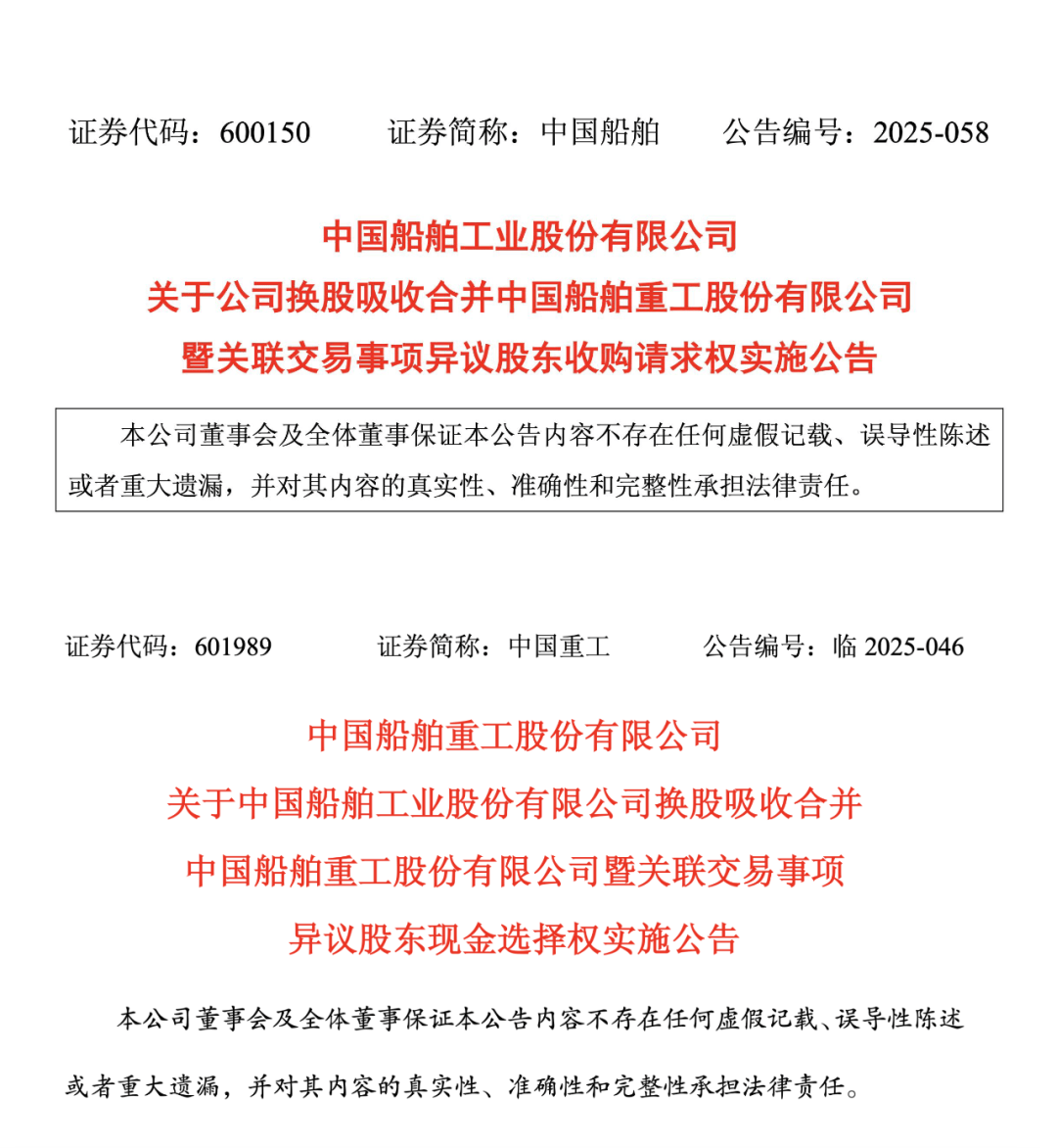 中国船舶将合并中国重工