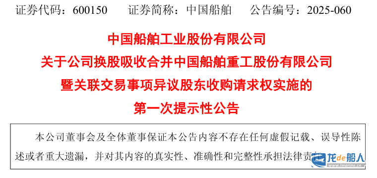 中国船舶、中国重工,今日起停牌