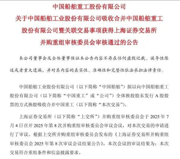 中国船舶合并吸收中国重工最后阶段!中国重工即将退市摘牌,完成A股最后一舞!