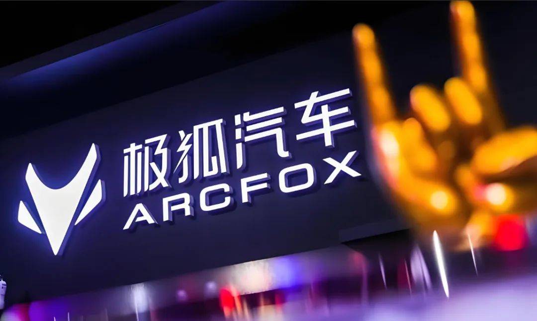 北汽蓝谷发布半年报 销量、收入同比大涨