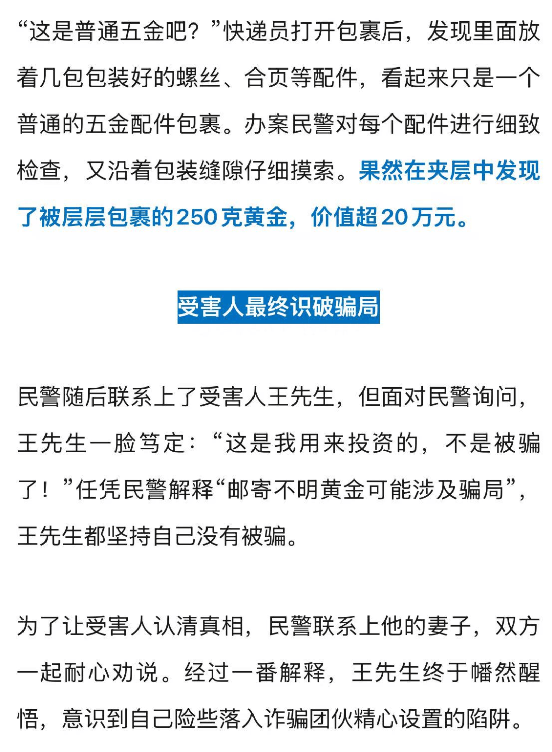 紧急搜查!山东一包裹里惊现半斤黄金!
