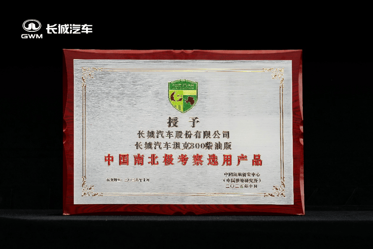 从“长城车”到“长城站”,长城汽车助力中国极地科考