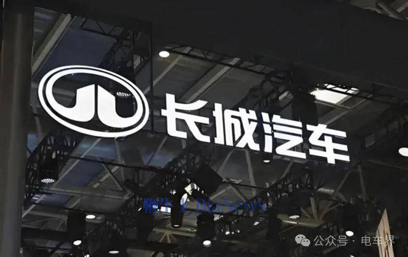 长城汽车被曝重大调整!