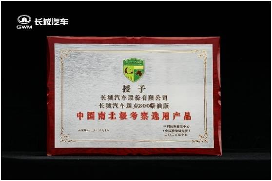 从“长城车”到“长城站” 长城汽车助力极地科考事业发展