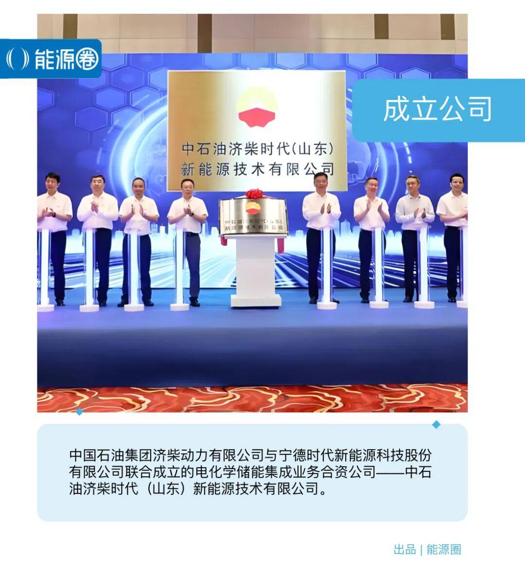 中国石油+宁德时代=?