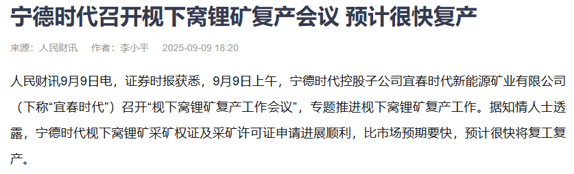 宁德时代,突传大消息!